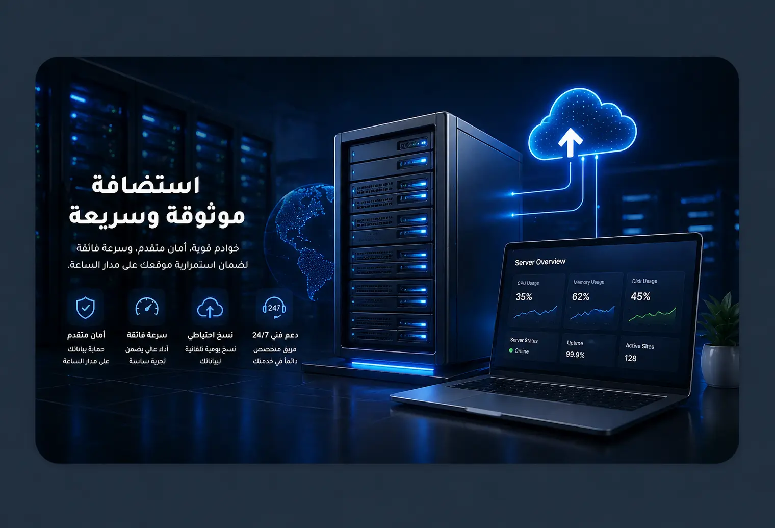 استضافة وسيرفرات سحابية