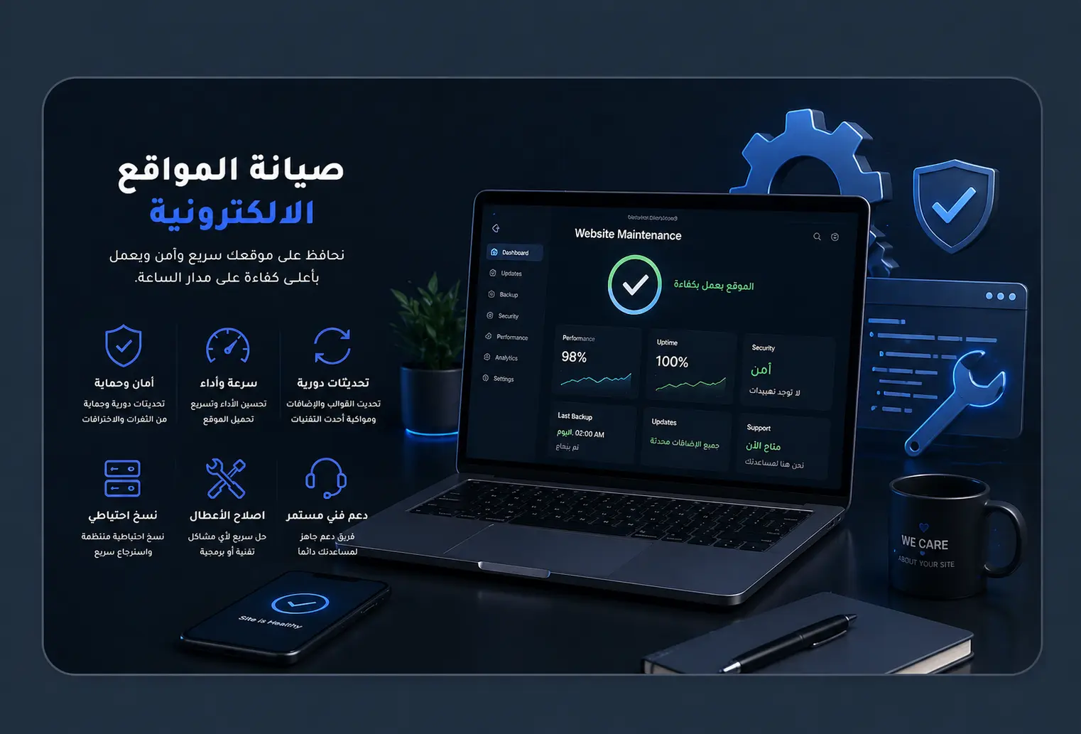 صيانة المواقع