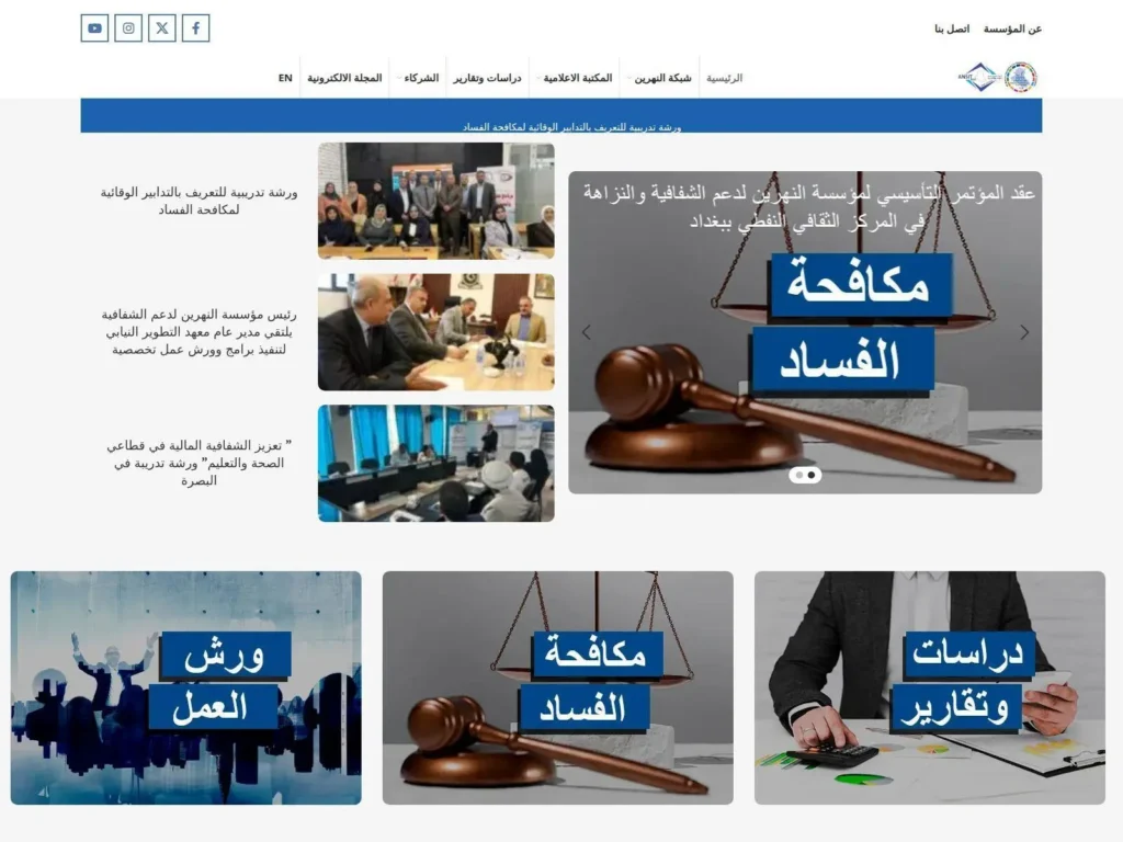منصة النهرين الإخبارية