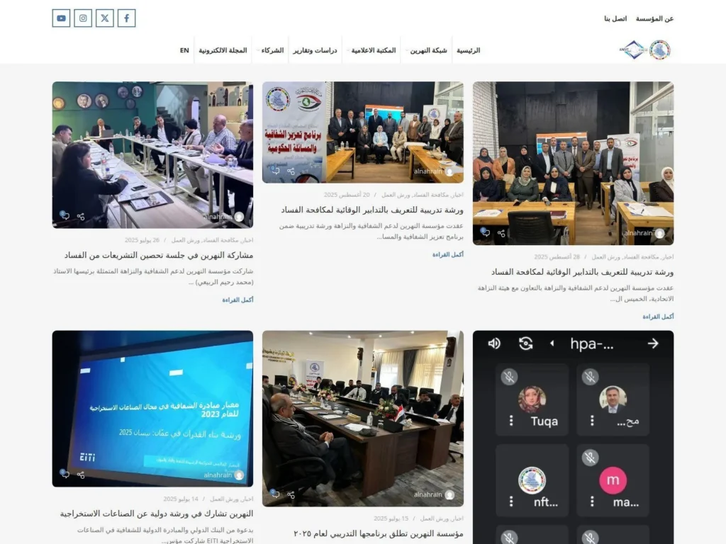 منصة النهرين الإخبارية