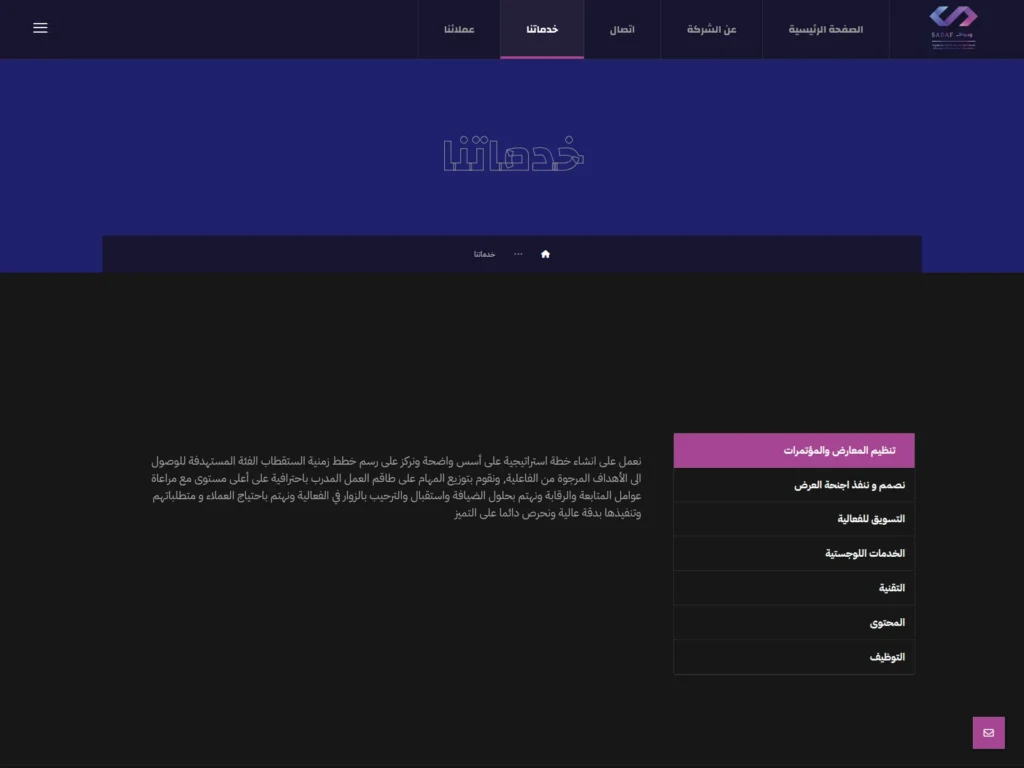 موقع شركة صدف لتنظيم المعارض والمؤتمرات