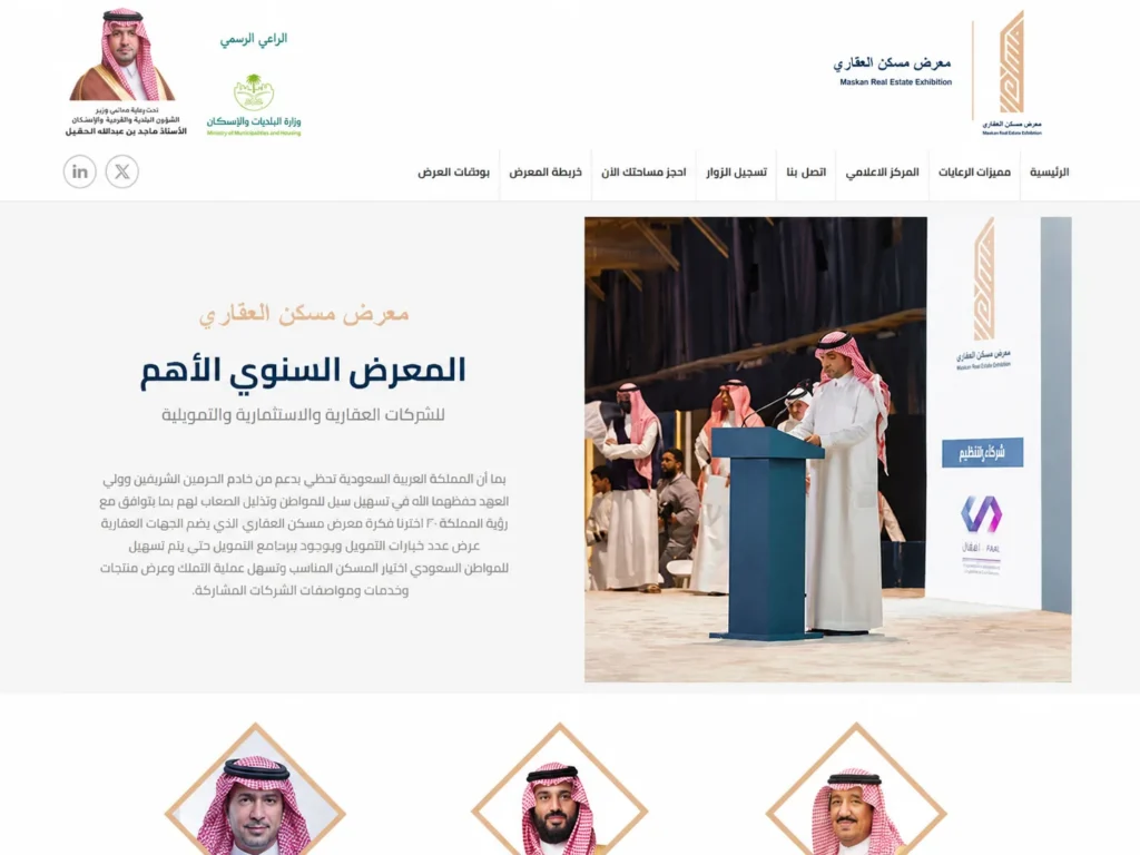 موقع معرض مسكن العقاري