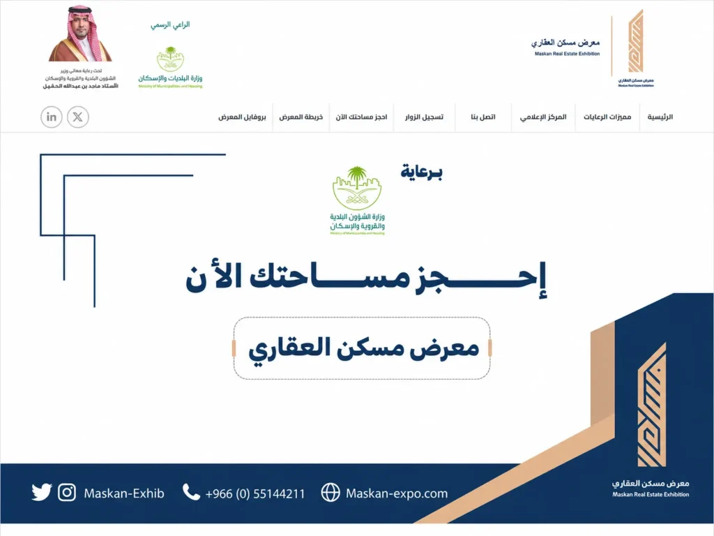موقع معرض مسكن العقاري