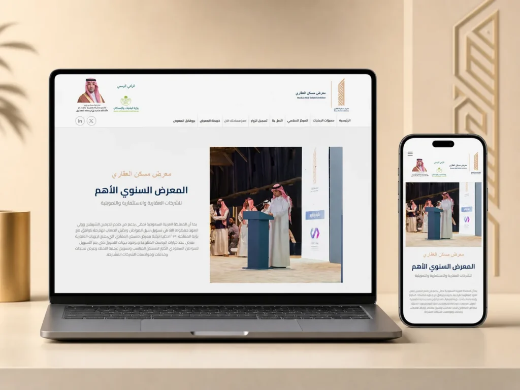 موقع معرض مسكن العقاري