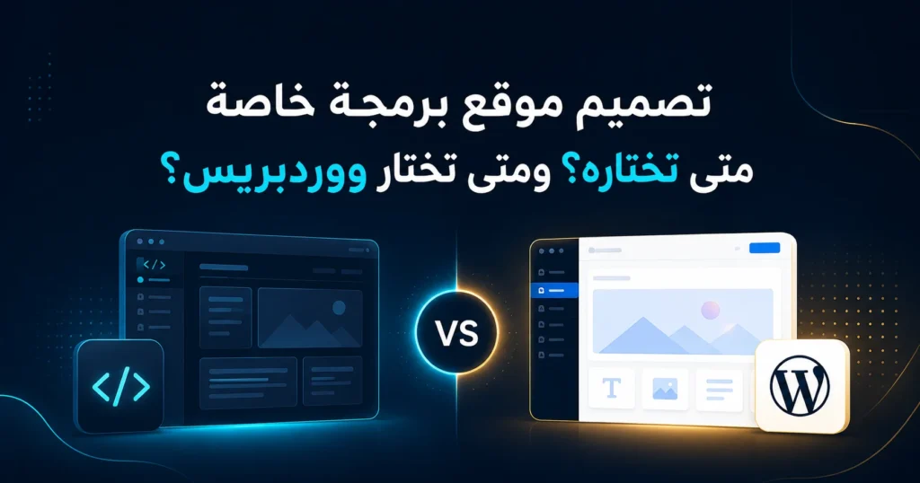 تصميم موقع برمجة خاصة
