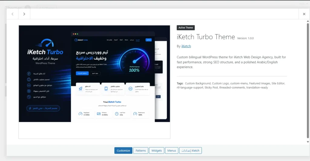 ثيم ووردبريس مخصص iketch turbo theme