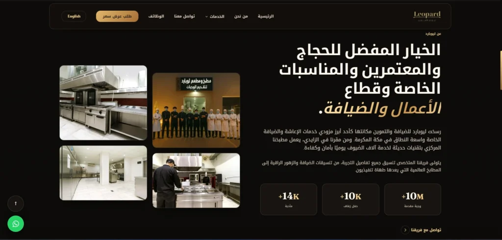 عرض خدمات ليوبارد باللغة العربية