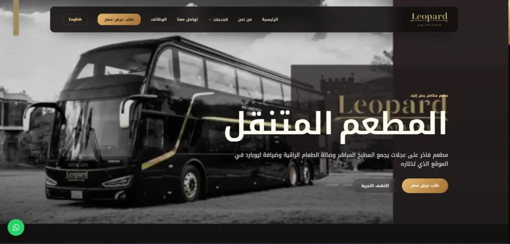 تجربة موقع ليوبارد العربية على الجوال