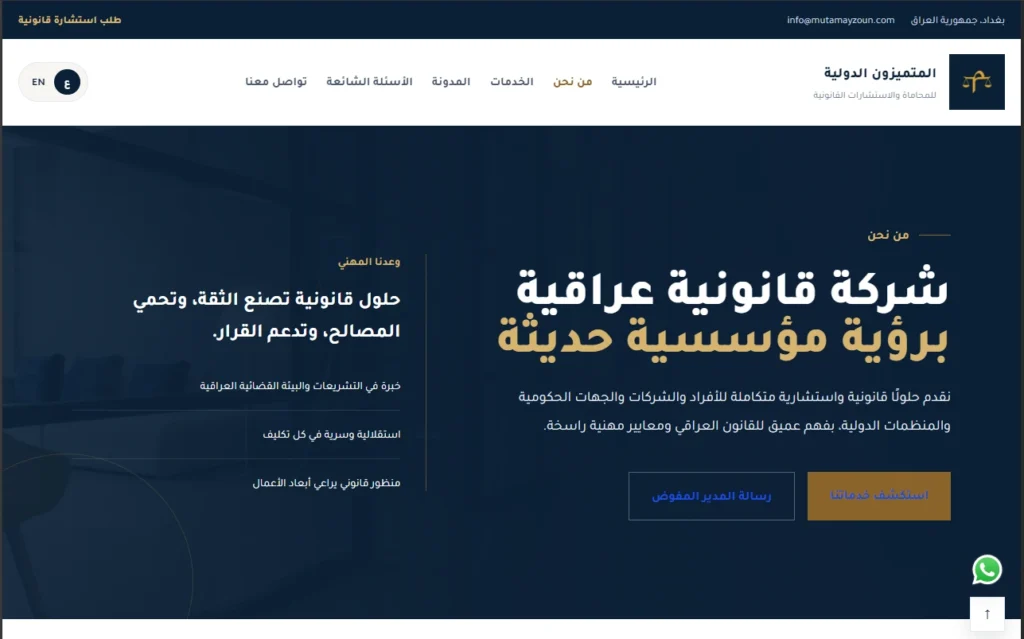 Al-Mutamayizoon International legal services section