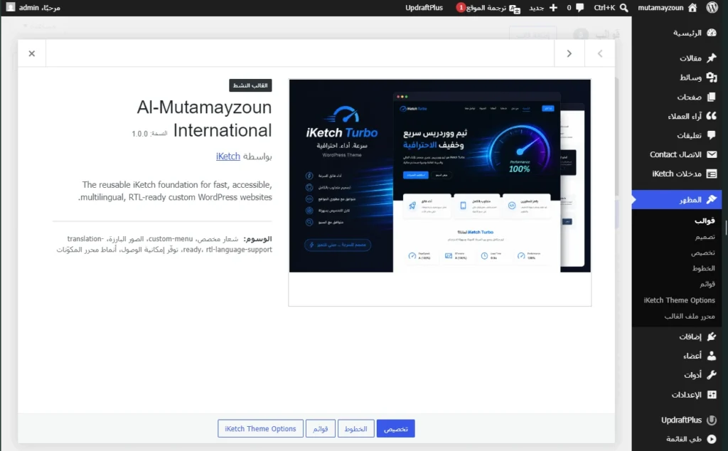 Al-Mutamayizoon International contact experience
