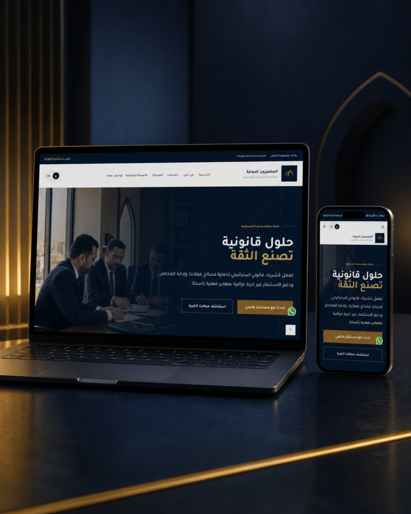 شركة المتميزون الدولية للمحاماة والاستشارات القانونية