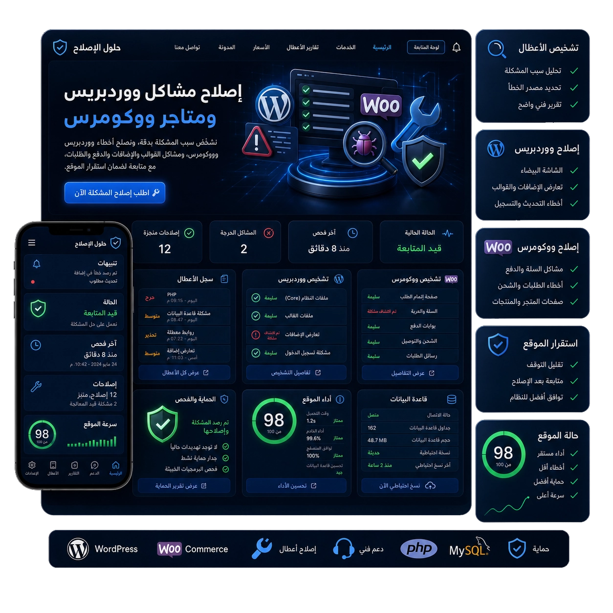 متخصص إصلاح WordPress وWooCommerce يشخّص مشكلة في موقع