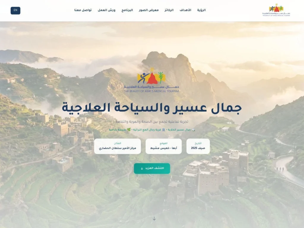 موقع جمال الجنوب السياحي
