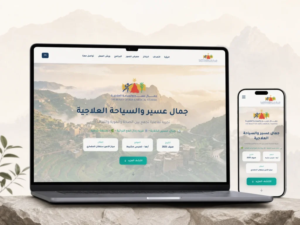 منصة ملتقى جمال الجنوب والسياحة العلاجية