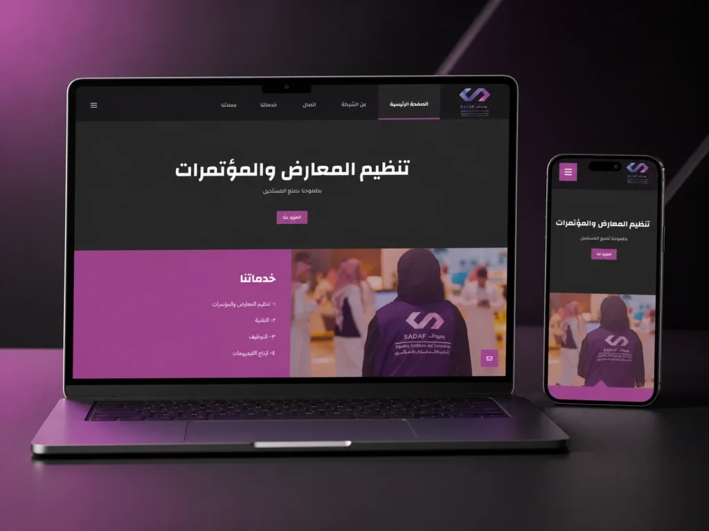 موقع شركة صدف لتنظيم المعارض والمؤتمرات