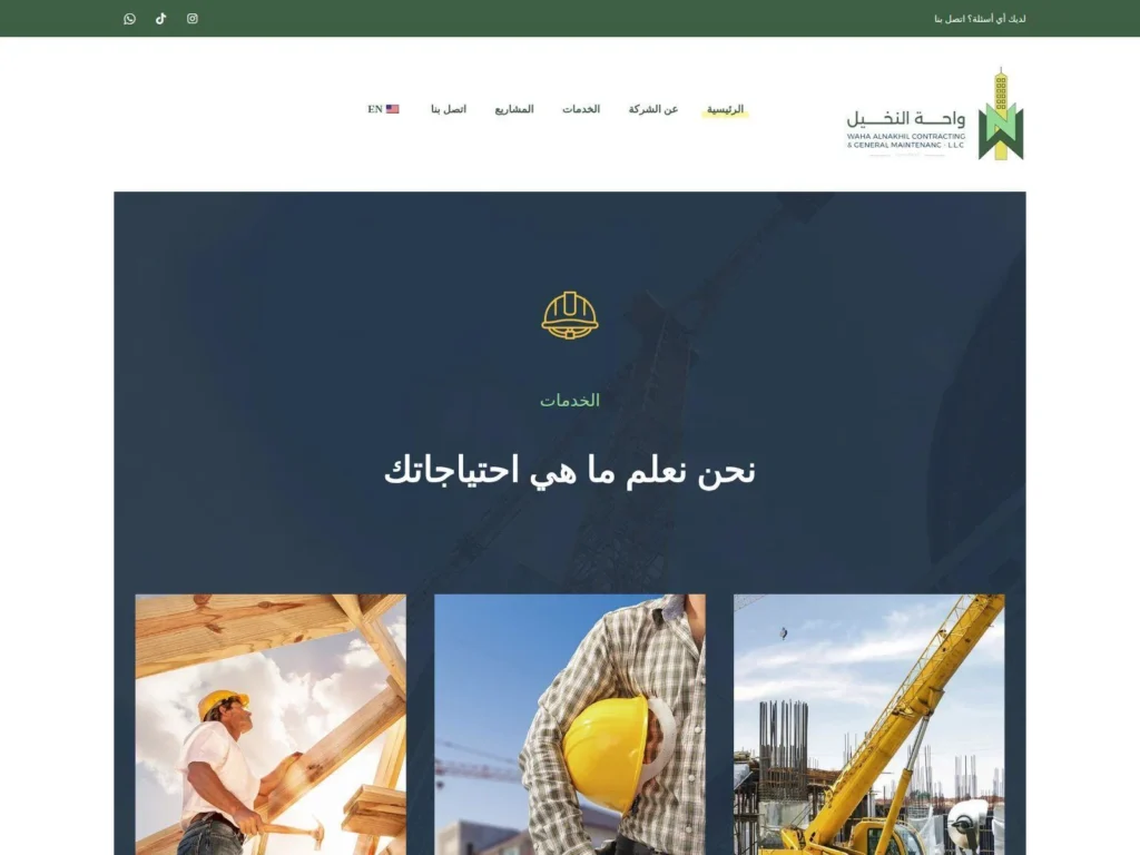 صفحة خدمات شركة واحة النخيل للمقاولات والصيانة العامة
