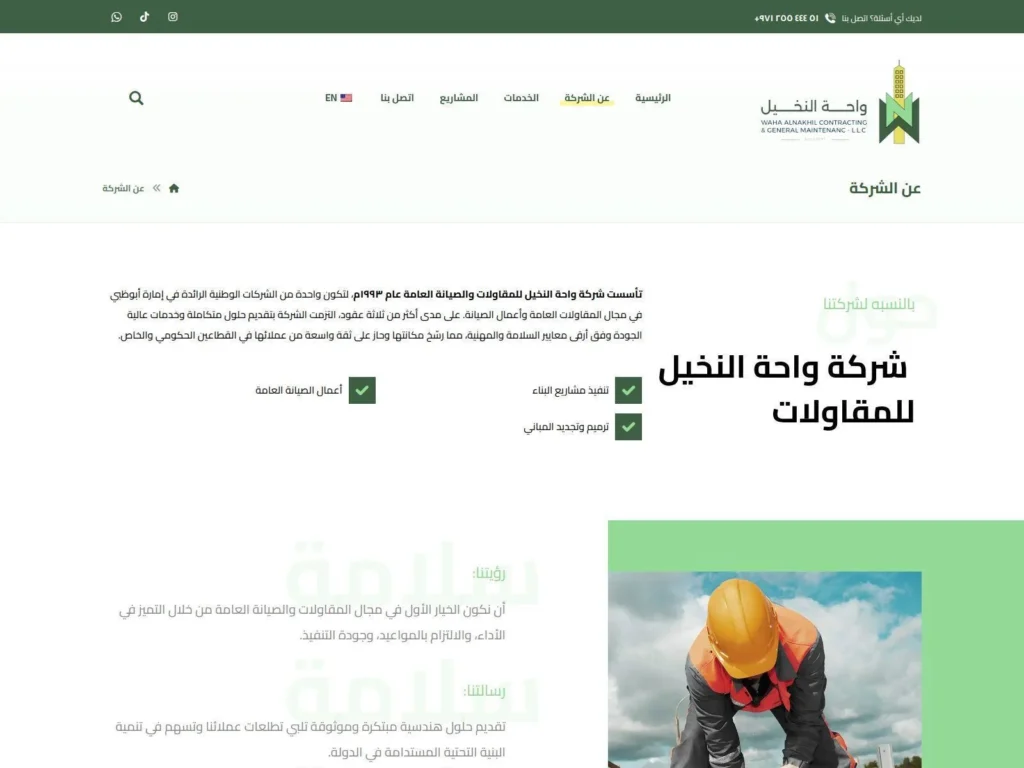 صفحة التعريف بشركة واحة النخيل للمقاولات في أبوظبي