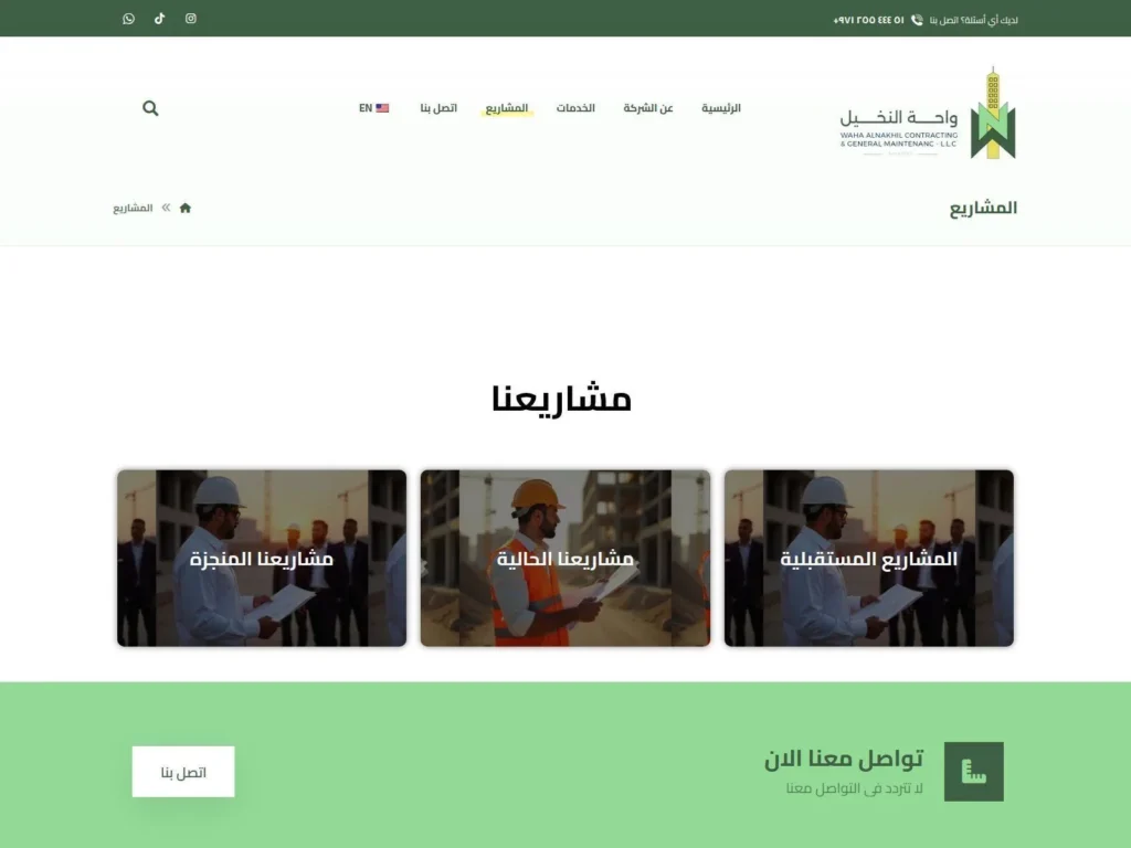 صفحة مشروعات شركة واحة النخيل للمقاولات