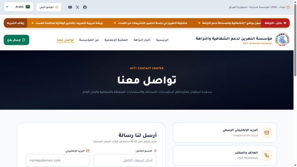 معلومات التواصل ونموذج الاستفسار