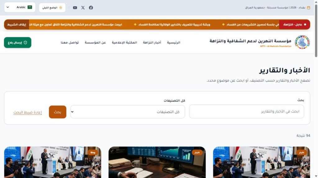 أرشيف الأخبار والبحث والتصفية