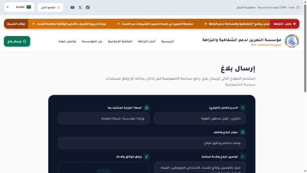 واجهة استقبال البلاغات والمرفقات
