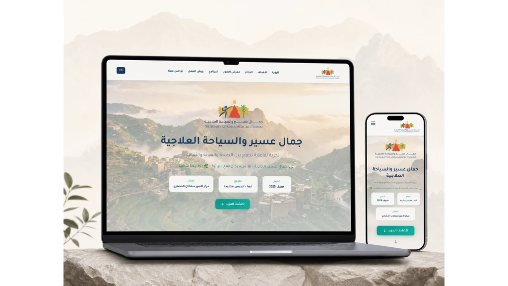 منصة ملتقى جمال الجنوب والسياحة العلاجية