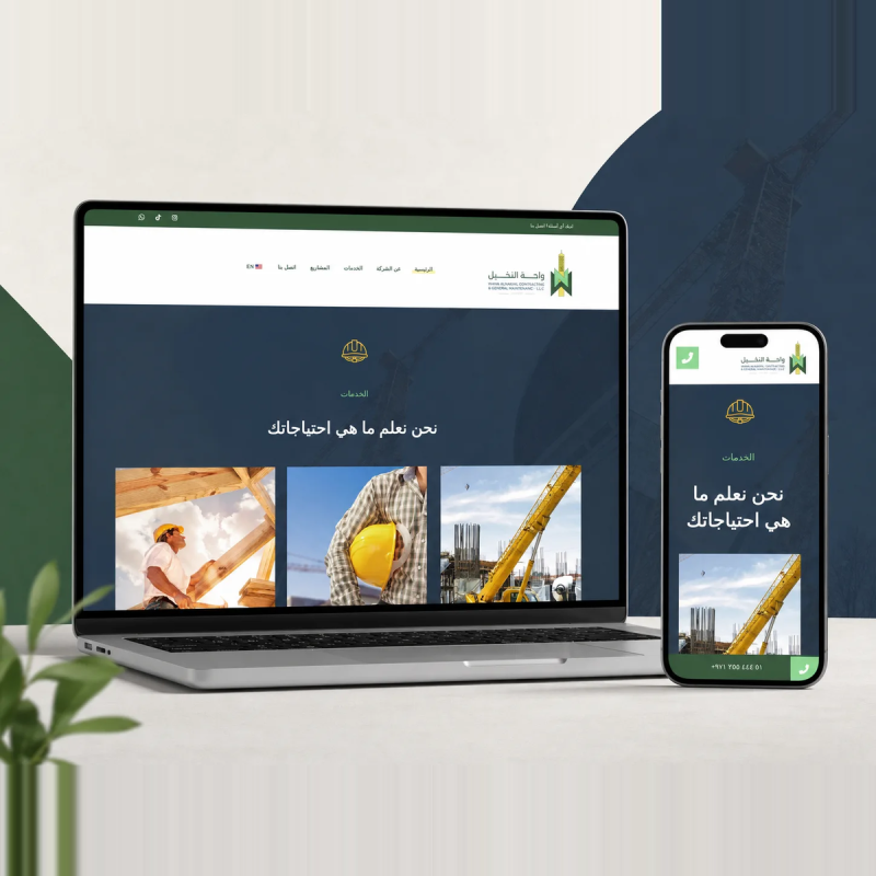 موقع شركة واحة النخيل للمقاولات