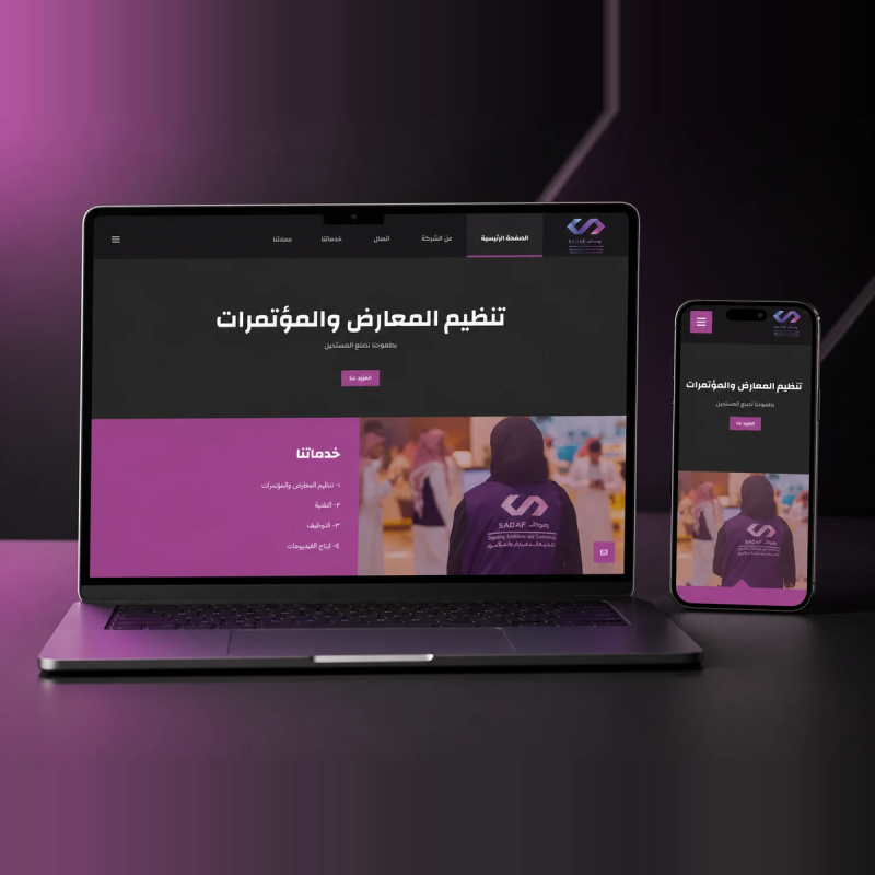 موقع شركة صدف لتنظيم المعارض والمؤتمرات